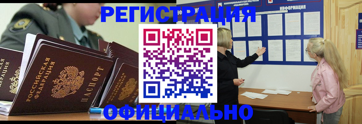 временная прописка в Волхове