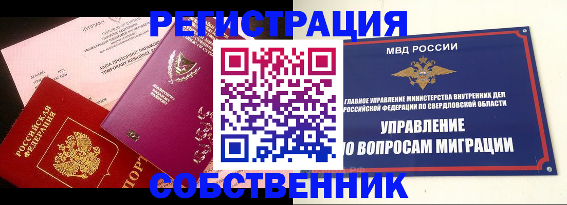 временная регистрация купить в Волхове